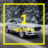 Длительный тест Jaguar F-Pace: итоги, конкуренты и стоимость владения. Фото 2